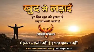 इतिहास के पन्नों पर नाम होगा 🔥 | Best Motivational Song 2026 | Rise Against All Odds