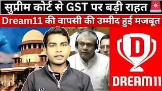 सुप्रीम कोर्ट से GST पर मिली राहत | Dream11 News Today | Dream11 Latest News Today