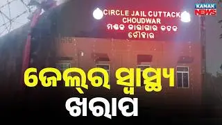 Jail Health Crisis in Odisha | Shocking Conditions Inside