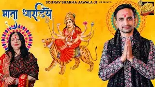 Mata Dhardiya || Sourav Sharma || New bhajan 2025 || MJ Digital || Baglamukhi Frames