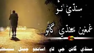 Sindhi New Songs Live | New Sad songs sindhi | Sindhi sad song 2026
