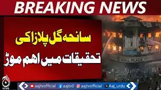 Karachi Gul Plaza Judicial Commission | CEO Water Corporation & Association President Testify