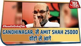Election Results 2019 LIVE | Gandhinagar, से Amit Shah 25000 वोटो से आगे !