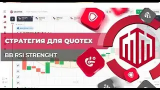 Quotex Счет