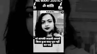 we want justic.. #rip #sister #doctor #justice #freedom #shorts #shorts #viralvideo