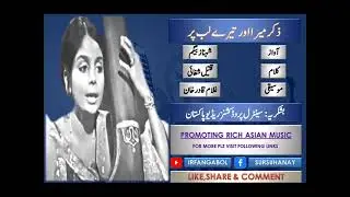 Shehnaz Begum - Zikr Mera Aur Tere Lab Par - Radio Pakistan