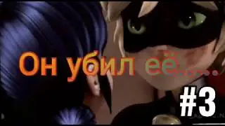 Переписка леди баг и супер кот 