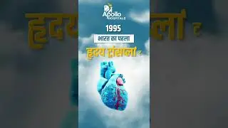 First Heart Transplant In India | Apollo Hospital