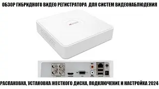HiWatch DVR-104P-G(B) Обзор гибридного видео регистратора 2024