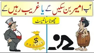 Rich vs Poor Personality Test Urdu Hindi | Will you be Rich or Poor | True Personality Test