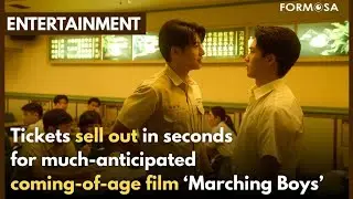 Excitement builds for Taipei Film Festival closer &lsquo;Marching Boys&rsquo;｜Taiwan News