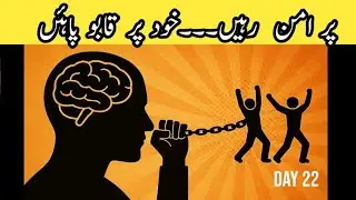 Self Control Kaise Paayein? | Napoleon Hill Ke 6 Golden Rules | FitMotiv Day 22