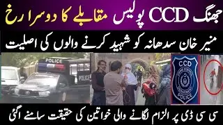 Jhang: CCD Police Successful Operation Against Dangerous Criminals | Facts Revealed
