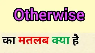 Otherwise meaning in hindi || otherwise ka matlab kya hota hai || word meaning english to hindi