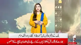 WEATHER NEWS || A1tv || 12 Januaray 2026