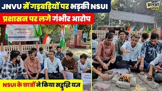 JNVU में अनियमितताओं पर NSUI का उग्र प्रदर्शन ,छात्रों ने शुरू किया अनिश्चितकालीन धरना ~