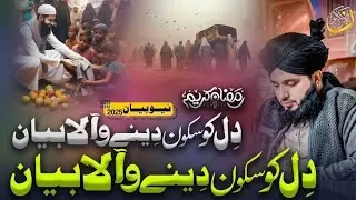 🌟 Islamic Beyan Dil Ko Araam Dayna Wala || Islamic Beyan 