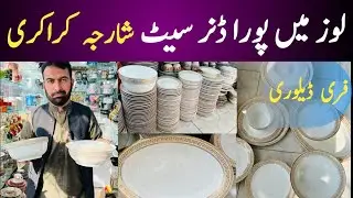 Beautiful Dinner Set | Loose Dinner Sharjah Crockery Peshawar | New Year Sale