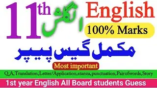 11th English Guess Paper Board Exam 2025|1st year English SLO Guess|Inter part 1 English 100% Guess