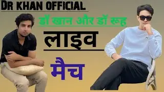 डॉ खान और डॉ रूह लाइव मैच..?  #drkhan #trendingvideo #viral #doctor #newsong #koreanboy #bts  #mbbs