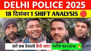 Delhi police 1st shift analysis 18 dec | Delhi police 2025 analysis Today | delhi police review 2025