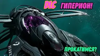 DLC Гиперион, X4: Foundation, релиз 7.50,