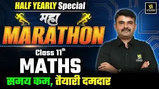 Class 11 Maths Maha Marathon🔥 Half Yearly Exam 2025-26 | Complete Revision | Jitendra Sir