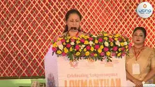 Inauguration of LOKMANTHAN 2022