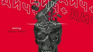 ДИЧ+ &mdash; &laquo;SHOOTER (imPRNT remix)&raquo; (AUDIO)
