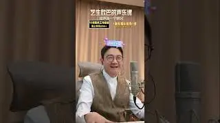 艺生欧巴的声乐课 2025 07 01 22 37 20