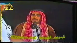 مستور العصيمي و صياف الحربي ( ملعبتنا تراها سفينة بحر ) الكويت 1409 هـ