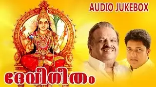 New Malayalam Hindu Devotional Songs | Devigeetham | Ft. P.Jayachandran, Biju Narayanan
