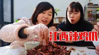 丫妈今天来给大家露一手，做一个正宗的江西辣鸡爪，快来看看都怎么评价吧！