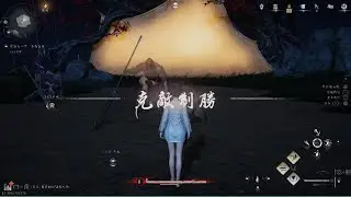 初過 皮影師·繩武 (幕落)浴血難度 40LV燕雲十六聲 Where Winds Meet Boss fight