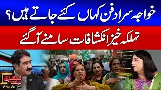 Transgender Funeral | Khawaja Sara Ko Kaha Dafan Kia Jata Hai? | Khari Baat