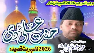 Jant Ali De Main Ve Ali Da 🦁 | Muhammad Saleem Khan Kamalia | New Manqabat 2026