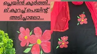 How to do fabric painting on kurti or chudidar in malayalam