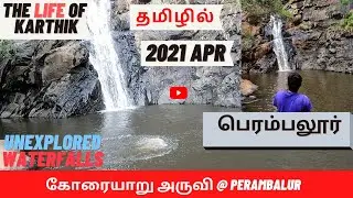Koraiyar falls | unexplored waterfalls in perambalur | Eastern Ghats | Tamil Vlog | thelifeofkarthik