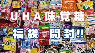 UHA味覚糖　福袋　開封‼️