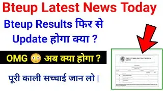 Bteup Results फिर से Update होगा // bteup revaluation result 2023 // bteup latest news today