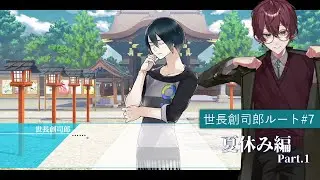 【ジャックジャンヌ】世長創司郎を覗きこむ Part.7【よなが/#Vtuber】