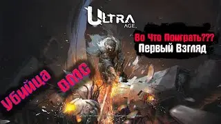 🎮Во Что Поиграть???🎮 Ultra Age Первый Взгляд PS4 Slim Демо Убийца DmC: Devil May Cry