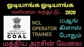 NCL nodification 2020 || gov job || latest  job||  tamil