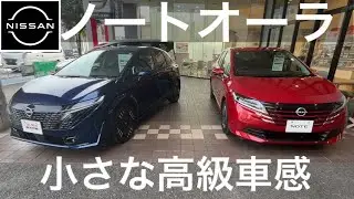 【ノートオーラ】フィットRSと最後まで悩んだ車。フィットが勝ったところ3つ。コンパクトカー比較。