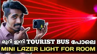 ഏത് മുറിയും ഇനി Tourist bus ആക്കി മാറ്റാം / Mini lazer light / Lazer light / Unboxing and review