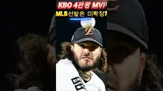 KBO 4관왕+MVP&rsquo; 폰세, 토론토 선발 확정 못한다? 7승 ERA 4.00 예측에도 &ldquo;흥미로운 리스크&rdquo;