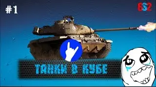 WoT Coub | Танки в кубе #1