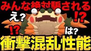 これはみんな騙される！新登場のガケガニが相手の思考を破壊する！【 ポケモンGO 】【 GOバトルリーグ 】【 GBL 】【 スーパーリーグ 】