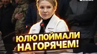 🤡Вся страна ржет! Тимошенко устроила ЦИРК на суде. Сеть примонила Юле весь зашквар и мемы