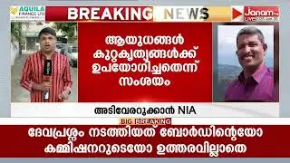 PFI കേന്ദ്രങ്ങളിലെ റെയ്ഡിൽ പിടിച്ചെടുത്ത ആയുധങ്ങൾ കുറ്റകൃത്യങ്ങൾക്ക് ഉപയോഗിച്ചതെന്ന് സംശയം